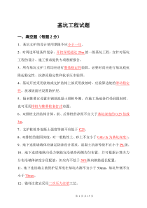 某施工单位基坑工程考试题