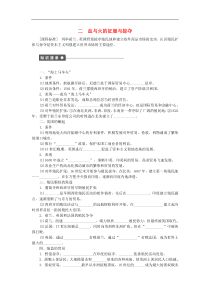 人民版必修二专题5走向世界的资本主义市场课时作业2及答案