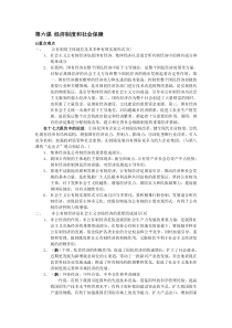 经济制度和社会保障