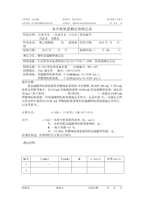 2016修改4版-水中耗氧量测定原始记录