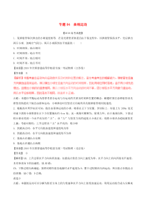 20162018高考物理试题分项版解析专题04曲线运动含解析