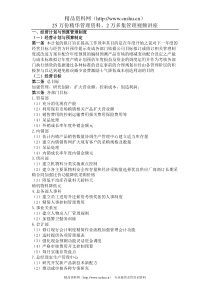 经营计划与预算管理制度