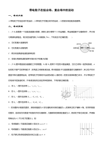 2020届高考物理二轮复习系列之疯狂专练16带电粒子在组合场复合场中的运动
