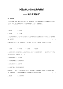 2020年高考专题能力提升训练2中国古代文明的成熟与繁荣含答案