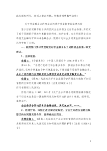 16两企业资金拆借法律分析