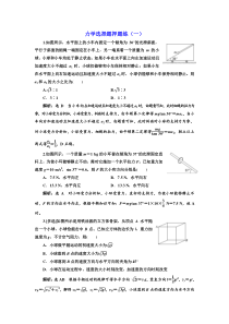 2020版高考物理通用2020版二轮复习力学选择题押题练一