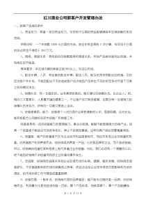 经销商管理制度