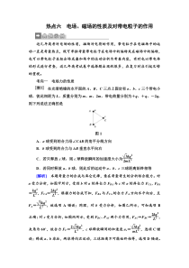 2020高三物理二轮复习热点训练六电场磁场的性质及对带电粒子的作用Word版含解析