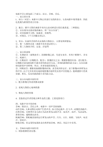 电影的声音(术语与分类)