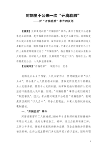 给制度不公来一次“开胸验肺”