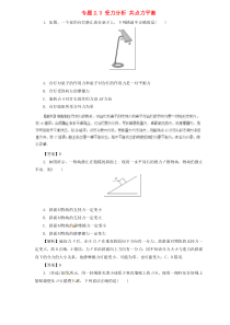 2020高中物理二轮复习热点题型专练专题23受力分析共点力平衡解含解析