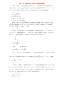 2020高中物理二轮复习热点题型专练专题94电磁感应中的动力学和能量问题含解析