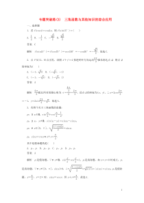 2020高考数学专题突破练3三角函数与其他知识的综合应用文含解析