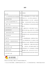 2020高考物理二轮复习专题14热学讲含解析