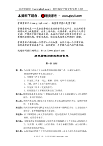 绩效管理与绩效考核制度