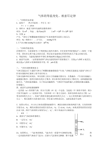 2020高考物理二轮复习专题讲义热学专题083气体的等温变化玻意耳定律Word版含答案