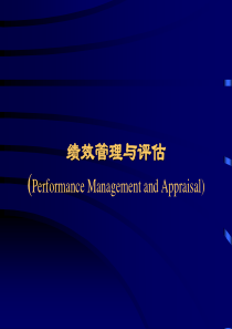 绩效管理与评估__设计有效的绩效评估制度