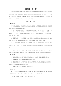 专题02函数2020年高考数学理二轮专项复习