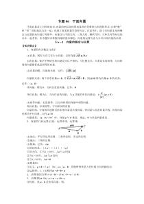 专题06平面向量2020年高考数学理二轮专项复习