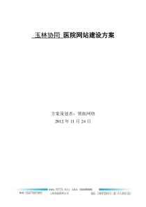 广西医院网站建设方案