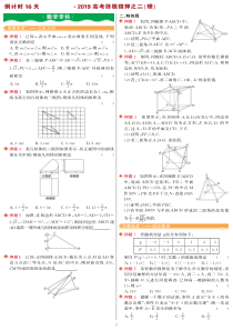 倒计时16天2020高考湖北名校联盟终极猜押二