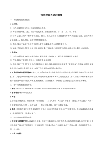 高三历史二轮复习天天背诵提升测试古代中国的政治制度含解析