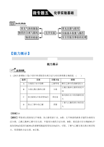 高考化学二轮复习配套文档第五单元化学实验基础word版有答案