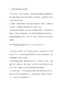 期货营销团队的运作流程