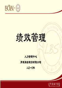 绩效考核制度讲解V8(管理人员XXXX02)