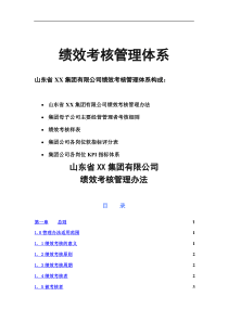 绩效考核管理办法(1)