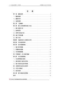 高墩翻模施工安全专项方案