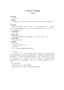 广告设计师的职业标准