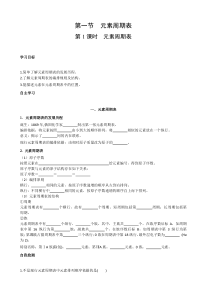 第一节元素周期表第1课时课时学案