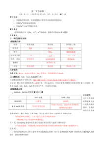 第3章第2节第3课时高一化学必修一导学案word版有答案