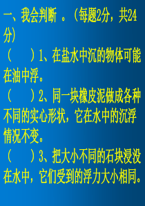 教科版五年级下册科学练习试题