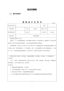 模电实习报告——温度报警器