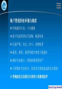 金属腐蚀与防护新技术(三)