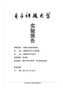 电子科大-系统结构实验-解决控制冒险