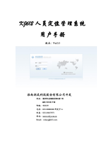 KJ612人员定位系统用户手册