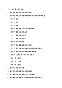 维护患者合法权益的管理制度