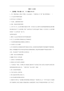 人民版必修一选择题限时训练国际工人运动的艰辛历程含答案