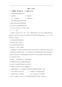 人民版必修一选择题限时训练多极化趋势的加强含答案