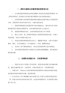 绵阳安康药业质量管理制度