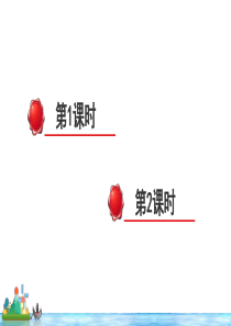 【2020部编版语文五下】19-牧场之国PPT