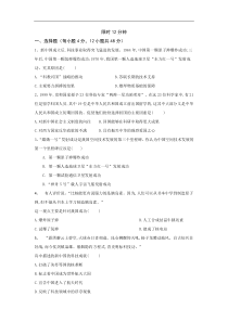 人民版必修三选择题限时训练科学技术的发展与成就含答案