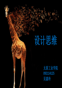 设计思维演讲稿