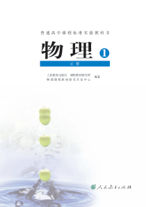高中物理必修1电子课本超清