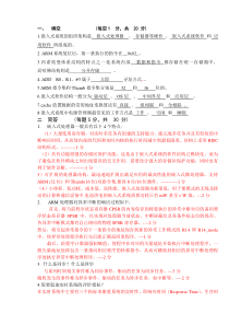 嵌入式系统原理及应用试卷2