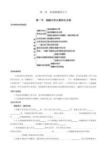 人教版高中生物高一必修一导学案第二章组成细胞的分子第一节细胞中的元素和化合物word版