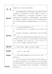 部编版四年级道德与法制上册8、网络新世界教案